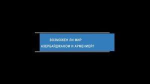 Что думают люди об Азербайджане и азербайджанцах⚡️Соцопрос в Ереване