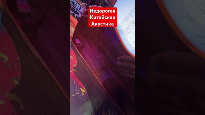 Недорогая акустическая гитара