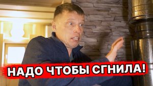 11 действий, ЧТОБЫ БАНЯ СГНИЛА И СГОРЕЛА!