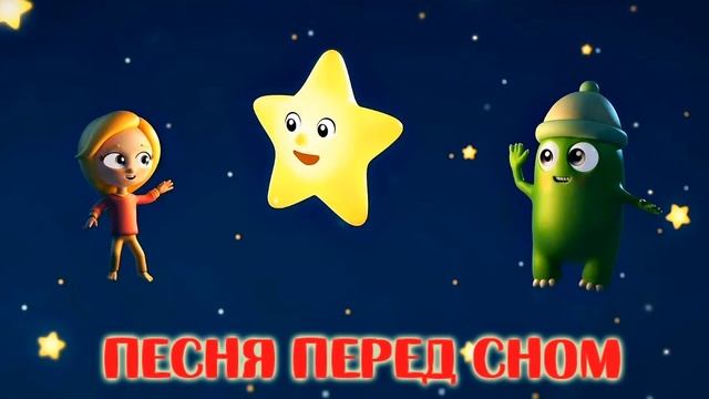 Перед сном колыбельная музыка