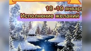 Крещение 2022 загадай желание и ляг спать Крещенская вода на достаток и благополучие