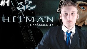 ХИТМАН 2000-ГОДОВ ► Hitman: Codename 47 ► #1