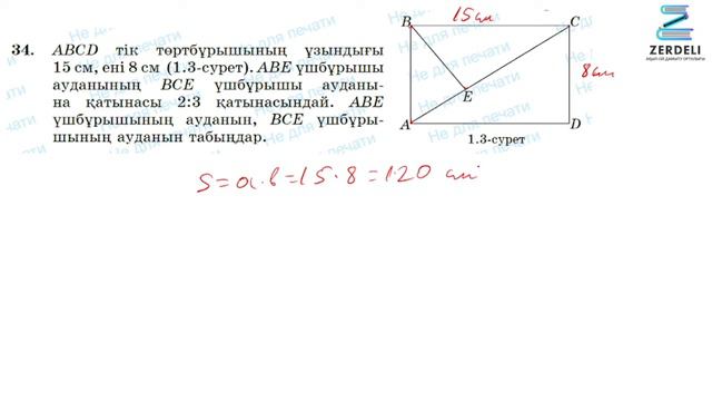Берілген қатынаста бөлу 6-сынып 34-есеп смотреть онлайн