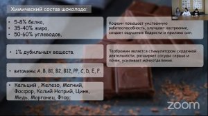 Потребительские свойства и оценка качества шоколада