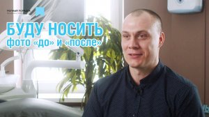 Илья: "Я буду носить с собой фотографии и показывать: вот - "до", вот - "после" - выбор за тобой!"