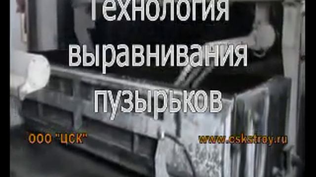 ООО ЦСК _ Подготовка и выгрузка АГБ смеси.avi смотреть онлайн