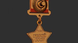 3D модель медали "Золотая Звезда" || 3D model of the medal-gold Star