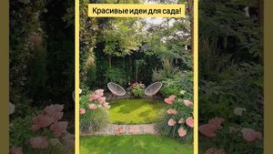 Идеи для сада №11 #сад #клумба #дача #garden #diy