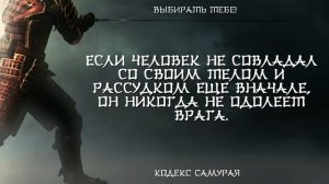 Невероятная мудрость в правилах жизни воина. Кодекс самурая.