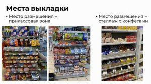 Perfetti Van Melle – ассортимент и правила выкладки