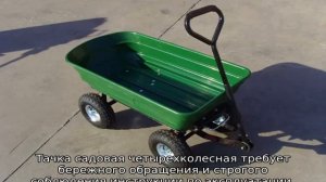 Садовая тележка на 4 колеса