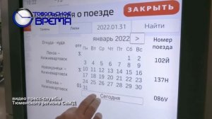 ИНТЕРАКТИВНЫЕ ТЕРМИНАЛЫ НА Ж/Д ВОКЗАЛЕ ТОБОЛЬСКА