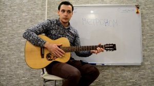 95% новичков игнорируют метроном, а зря...Как играть под метроном.