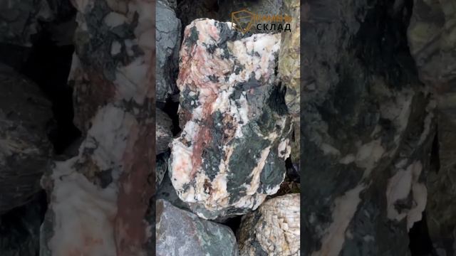 Диабаз, Камни, Валуны, Глыбы,  Ландшафтный камень, Камень для ландшафтного дизайна