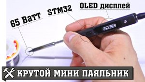 Высокотехнологичный паяльник TS100 обзор и тест