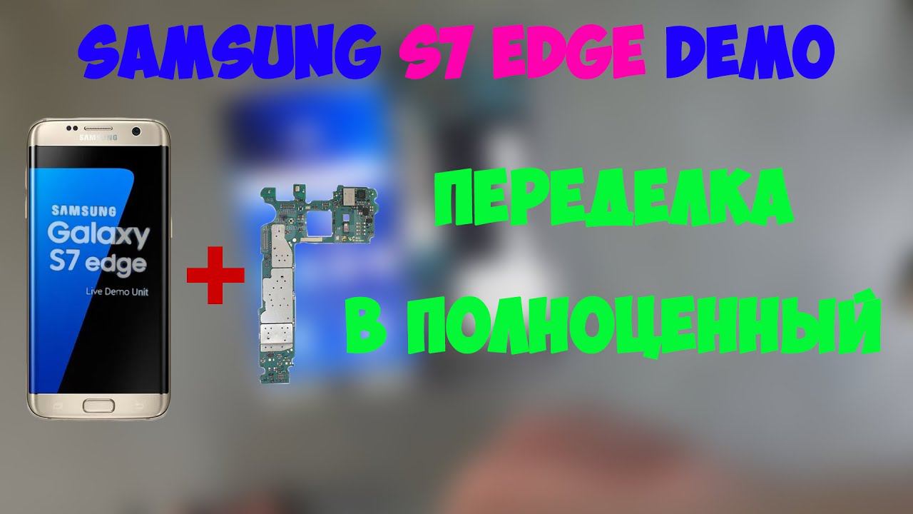 Переделка Samsung S7 Edge Live demo unit (SM-G935X to SM-G935FD) в полноценный аппарат смотреть онлайн