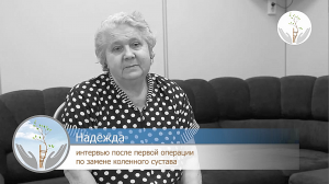 Отзывы пациентов. История Надежды ч1.mp4