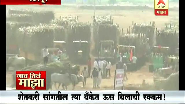 Gaon Tithe Majha 7pm : Pandharpur : Sugercane Bill Pass From Any Sugar Factory 2711 смотреть онлайн
