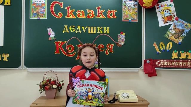 Стихотворение "Тараканище". К.И.Чуковский смотреть онлайн