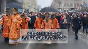 Крестный ход во Владивостоке: сотни православных в дождь! / Пасха 2023 в России