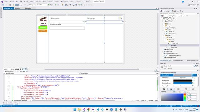 Практическое задание №27: Разработка приложения с несколькими формами. Привязка данных к интерфейсу