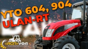 ОБЗОР НА YTO 604 904 ULAN-RT