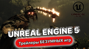 Лучшие игры на движке UNREAL ENGINE 5 с безумной ГРАФИКОЙ, выпущенные в 2023 году