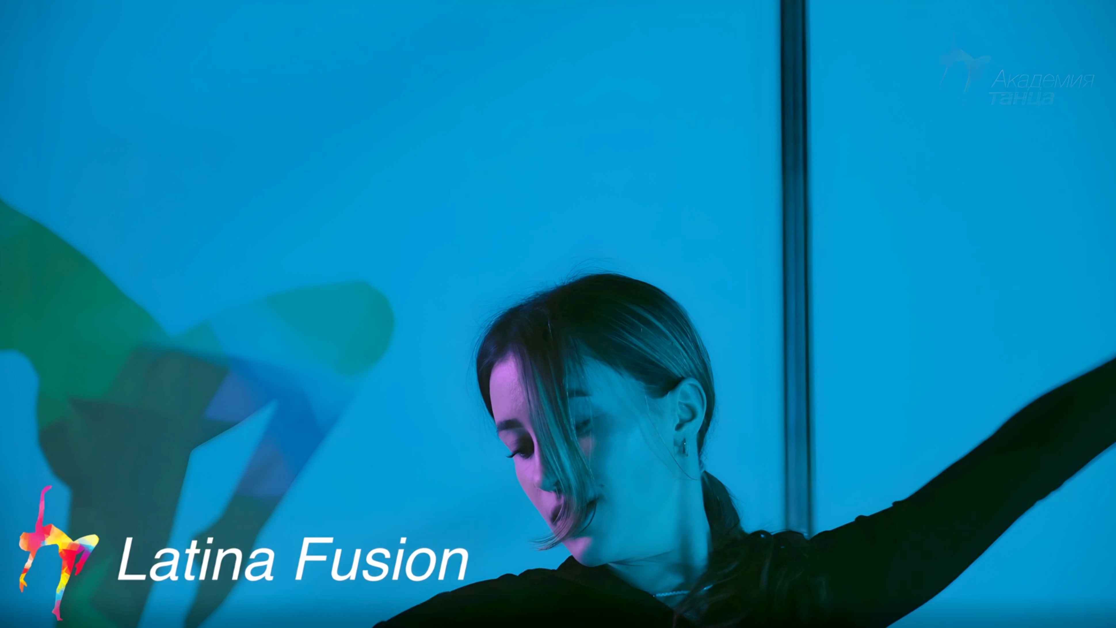 Latina Fusion - Академия танца