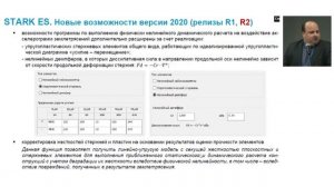 Практический опыт выполнения расчетов зданий с применением специальных систем сейсмозащиты