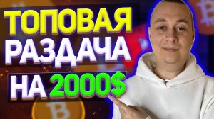 Крутая раздача токенов на 2000$ от аирдроп игры MetaSpets