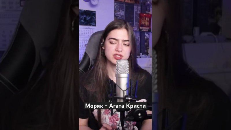Моряк - Агата Кристи