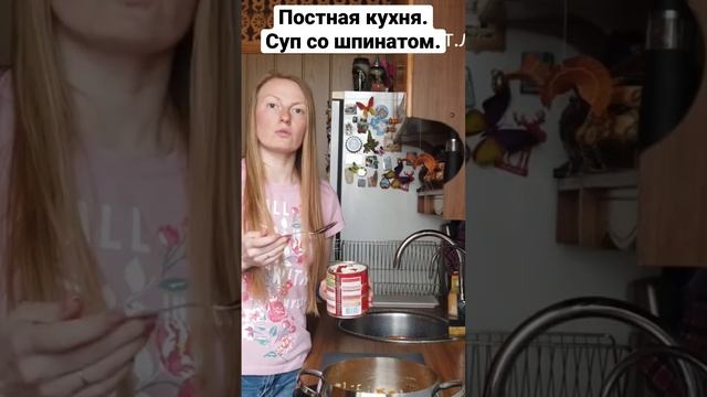 Постная кухня. Суп со шпинатом.