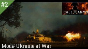 ★СПЕЦИАЛЬНАЯ ВОЕННАЯ ОПЕРАЦИЯ ДЕНЬ2★Call to Arms★MOD Ukraine at War★Динамическая кампания за Россию★