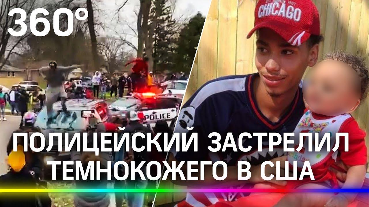 В США вновь начались BLM-протесты: в Миннесоте полицейский застрелил темнокожего