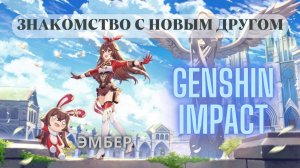 Часть 2 – Встреча с Эмбер! Город свободы