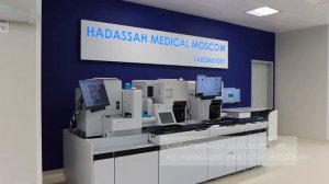 Hadassah Medical Moscow - передовая израильская клиника в Сколково