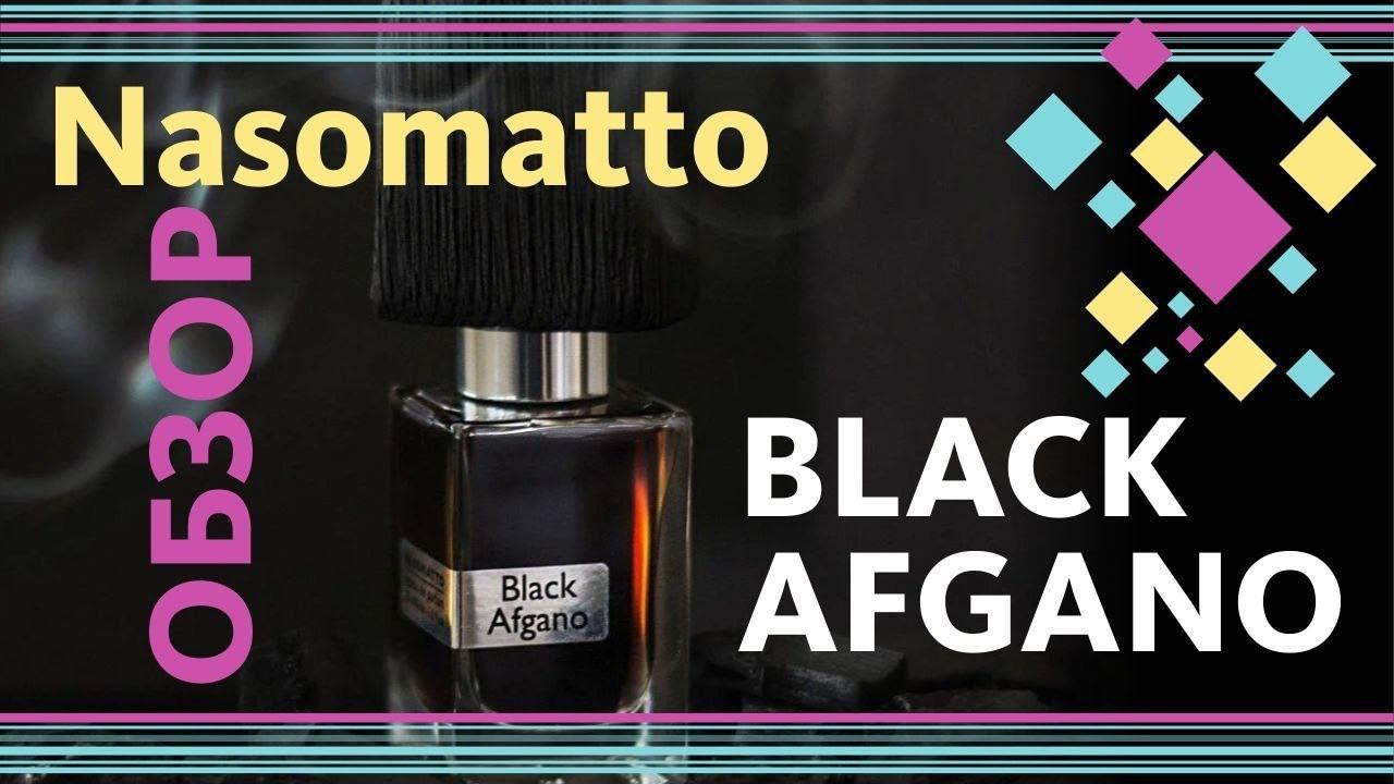ВСЯ ПРАВДА О NASOMATTO BLACK AFGANO - Обзор парфюма смотреть онлайн