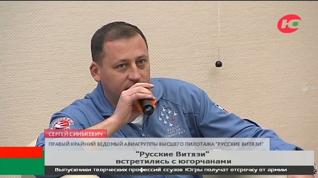 «Русские витязи» рассказали югорчанам, как не бояться летать смотреть онлайн