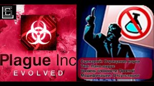 Plague inc. Прохождение  Отрицание науки за Нано-вирус на простом уровне, без генов