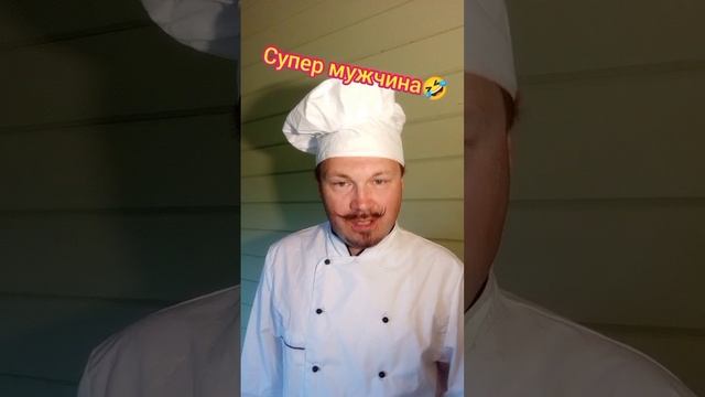 Три шутки от повара ?