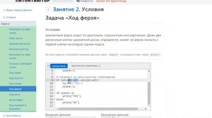 ПИТОНТЬЮТОР  Занятие 2  Условия  Ход ферзя