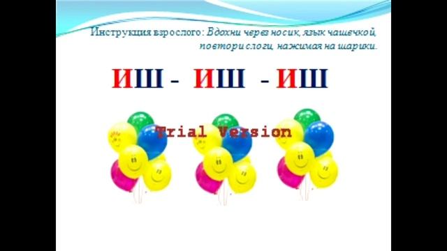 Автоматизация звука Ш в обратных слогах смотреть онлайн