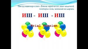 Автоматизация звука Ш в обратных слогах