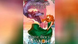 ПОПАДАНКА в другой мир или время , ТОП-5  новинок книг #2