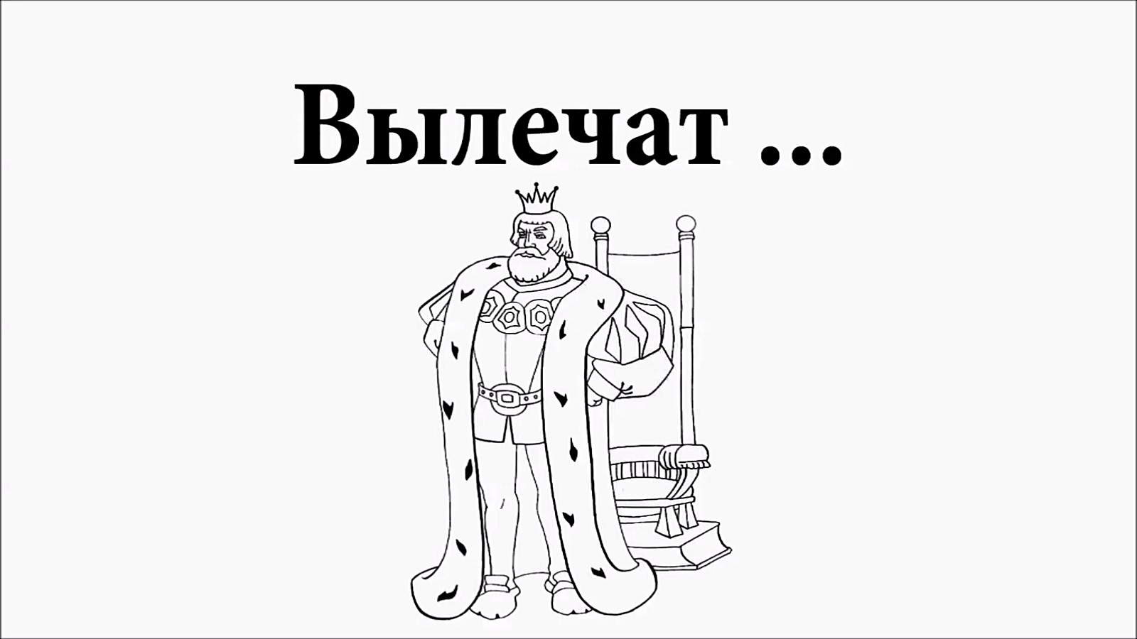 Вылечат.mp4 смотреть онлайн