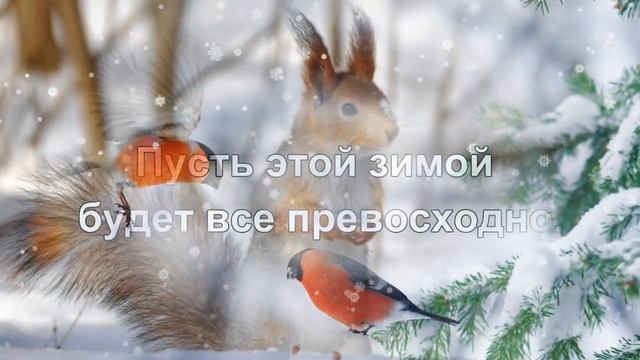 Красивая  музыкальная открытка.С началом зимы зимы.