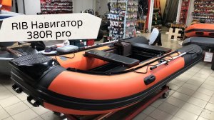 Комфортный РИБ. Все что нужно знать о тюнинге лодок РИБ. RIB Навигатор 380R PRO..webm