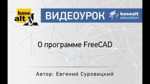 О программе FreeCAD [Архив]