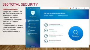 СКАЧАТЬ БЕСПЛАТНЫЙ АНТИВИРУС