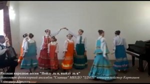Русская народная песня «Пойду ль я, выйду ль я» - МБУДО «Зеленокумская детская музыкальная школа»